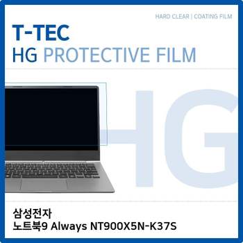 삼성 노트북9 Always NT900X5N-K37S 고광택 필름 노트북 액정보호필름 HG LCD
