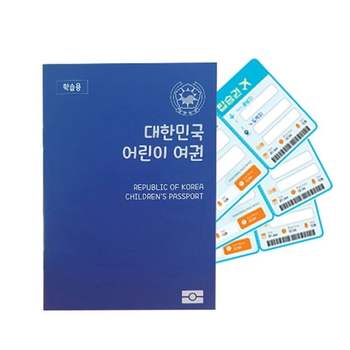 대한민국 여권만들기키트 키즈여행키트 만들기재료사이트