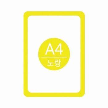 세네 EY13QX40 포켓패드 A4 노랑색 PA4005/235x322 (1개)