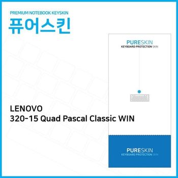상세설명 참조 (IT) 레노보 아이디어패드 320-15 Quad Pascal Classic WIN 실리콘 키스킨