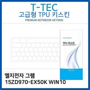 LG 그램 15ZD970-EX50K WIN10 TPU키스킨(고급형)