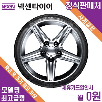 넥센타이어 파손보장 맞춤관리 QM6 225/60R18 최고급형 3년 월4500