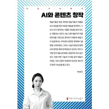 AI와 콘텐츠 창작