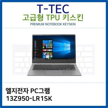LG PC그램 13Z950-LR1SK TPU키스킨(고급형) 노트북 키스킨 키커버 키보드스킨 키덮개