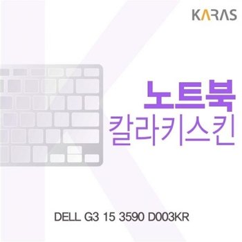 DELL G3 15 3590 D003KR 컬러키스킨