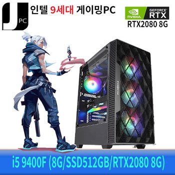 [중고] 중고 제이컴퓨터 인텔 I5-9400F (8G/SSD512GB/RTX2080 8G) 리뉴얼 게이밍 PC