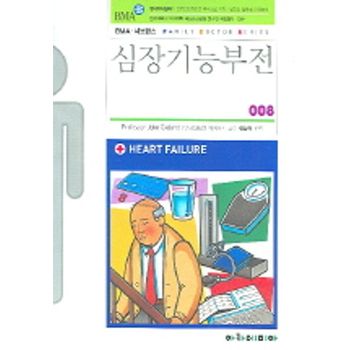 심장기능부전