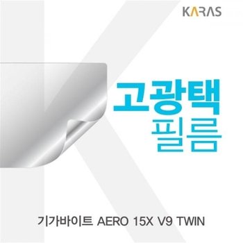 기가바이트 AERO 15X V9 TWIN 고광택필름