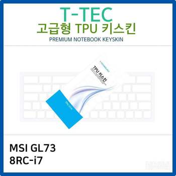 MSI GL73 8RC-i7 TPU키스킨(고급형) 노트북 키스킨 키커버 키보드스킨 키덮개