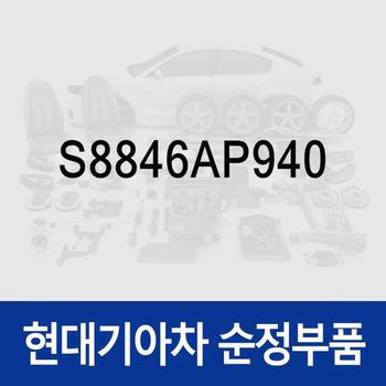익스터널 스피커 레프트 인터페이스 (S8846AP940) 팰리세이드/더 뉴 (LX2) 페이스리프트