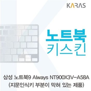 고품질 삼성 NT900X3V-A58A_B용 노트북키스킨 키커버 키스킨 노트북키...