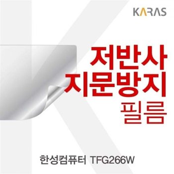 한성컴퓨터 TFG266W 저반사필름_23079521
