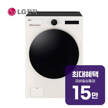LG 트롬 오브제컬렉션 세탁기 23kg (네이처 베이지) FX23ENER 렌탈 60개월 월 54700원