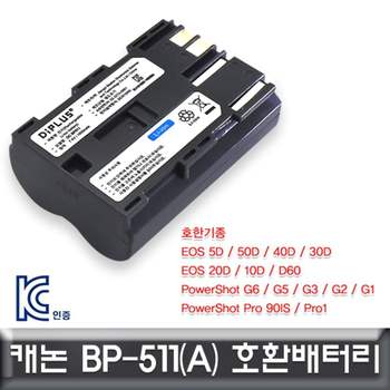 20D 438QZI20 30D호환배터리 511A 카메라배터리 BP 20D배터리교체 511 30D