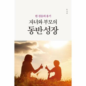 마음세상 자녀와 부모의 동반 성장