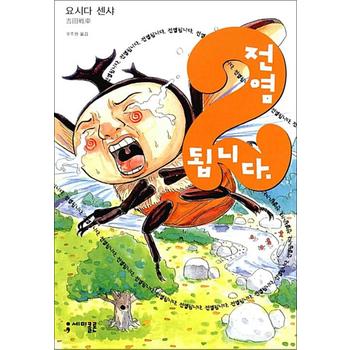 전염됩니다. 2