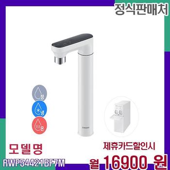 삼성 비스포크 지능형 냉온정수기 RWP54421BF7M 60개월 33900
