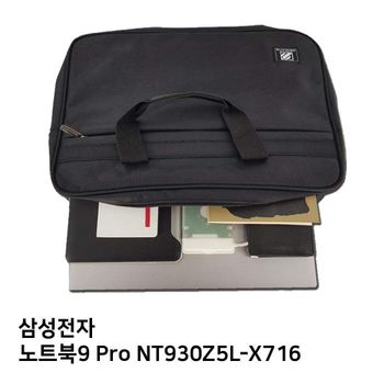 신성 S.삼성 노트북9 Pro NT930Z5L-X716노트북가방