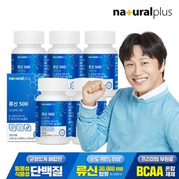 류신500 60정 5박스(10개월분) / BCAA 단백질