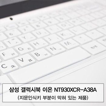 고품질 갤럭시북 이온 NT930XCR-A38A 말싸미키스킨(B타입) 키스킨 먼...