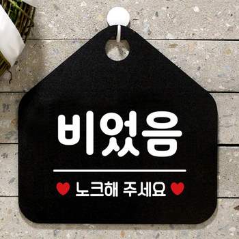 비었음 XIK574Q6 노크해주세요 걸이형 오각안내표지판 블랙