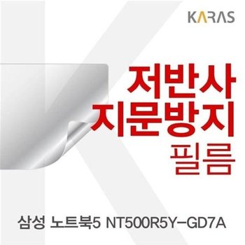 고품질 삼성 노트북5 NT500R5Y-GD7A용 저반사필름 저반사필름 지문방...