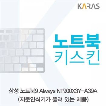 BS 097CRD54 삼성 NT900X3Y-A39A용 노트북키스킨(A타입)
