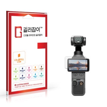DJI 오즈모 포켓4 하이브리드 나노글라스 보호필름 각 2매