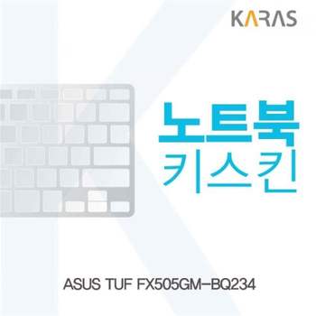 TBZ ASUS TUF FX505GM-BQ234 노트북키스킨 실리콘 키스킨 자판덮개 이물질방지 키덮개