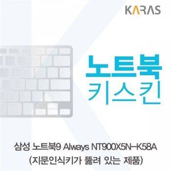 BS 394XOB49 삼성 노트북9 Always NT900X5N-K58A(A타입)용 노트북키스킨 키커버