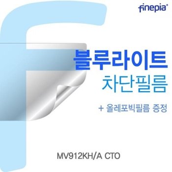 MV912KH_A CTO Bluelight Cut필름