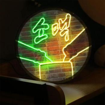 아트박스/꾸밈 ny501-LED액자25R_술이먹고싶은밤