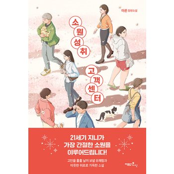 팩토리나인 소원성취 고객센터