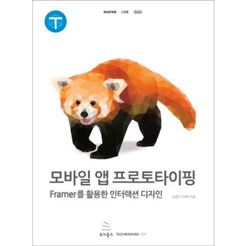 모바일 앱 프로토타이핑