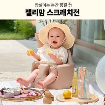 [중고] ◆리퍼브 특가+사은품(~10.19)◆ 젤리맘 스크래치 모음전 /점보의자 무나 범보의자 한정수량 하트링 토끼폰