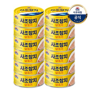 [사조]살코기/마일드참치 250g x12캔 택1