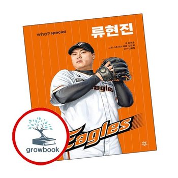 who special 류현진 whospecial류현진 추천도서