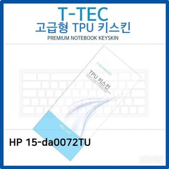 고품질 HP 15-da0072TU TPU키스킨(고급형) 키스킨 키커버 키보드스킨 ...