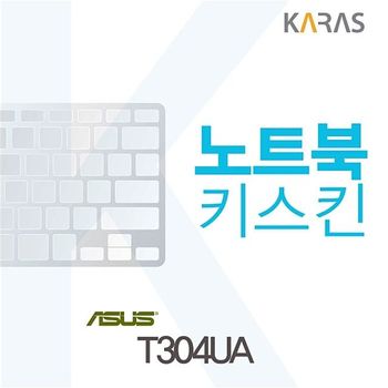 ASUS T304UA용 노트북키스킨 ASUST304UA 키스킨 이물질방지 키덮개