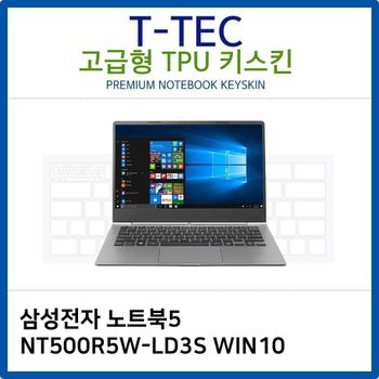 삼성 노트북5 NT500R5W-LD3S WIN10 TPU키스킨(고급형)