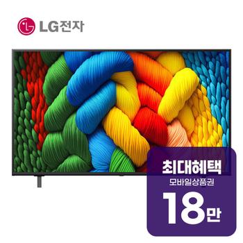 LG 나노셀 AI TV 86인치 86NANO80AEA 렌탈 60개월 월 67600원