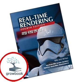 리얼타임 렌더링4판게임 개발 프로그래밍양장본 Hardcover 책