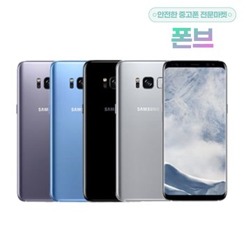 갤럭시 S8 공기계
