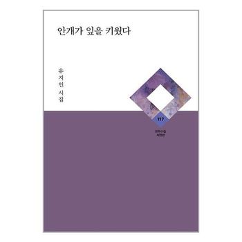 안개가 잎을 키웠다   문학수첩_P352406854