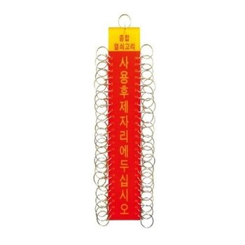 [VCJ71736]열쇠고리 파츠 K0160(50구)/50x250(1개)