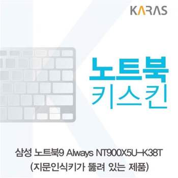 TBZ 802PEJ06 삼성 NT900X5U-K38T 노트북키스킨(A타입)