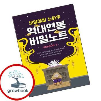보험영업 노하우 억대연봉 비밀노트 보험영업노하우억대연봉비밀노트 책