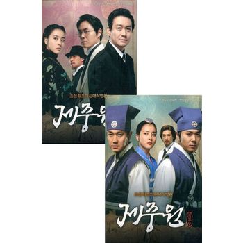 DVD - 제중원: 합본 패키지 SBS 드라마
