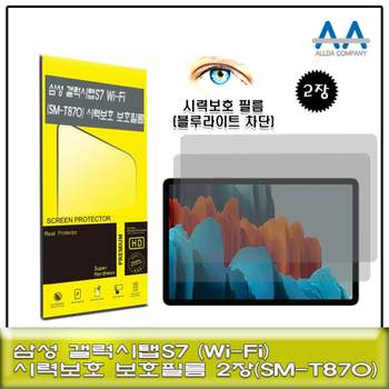 갤럭시탭S7 Wi-Fi(SM-T870)블루라이트차단 필름 2장 태블릿보호필름 SMT870 보호필름