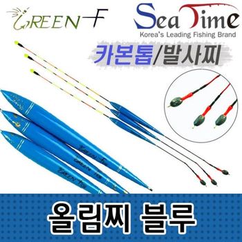 GREEN F 올림찌 블루 민물낚시찌 카본톱 발사
